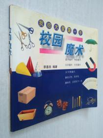 校園魔術(shù)：我給大家露一手
