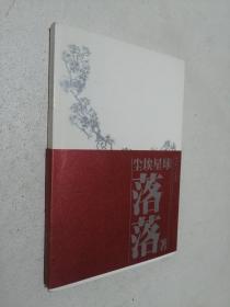 尘埃星球   2006一版一印