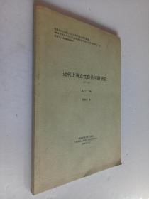 上海女性自杀问题研究（1927-1937）