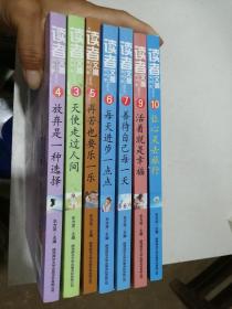 读者文摘精华版 3.4.5.6.7.9.10天使走过人间 放弃是一种选择-等7本合售