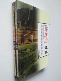 中国现代文学名著文库（全22卷）