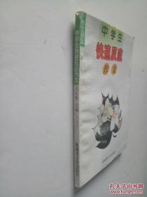 中學(xué)生-快速反應(yīng)作文