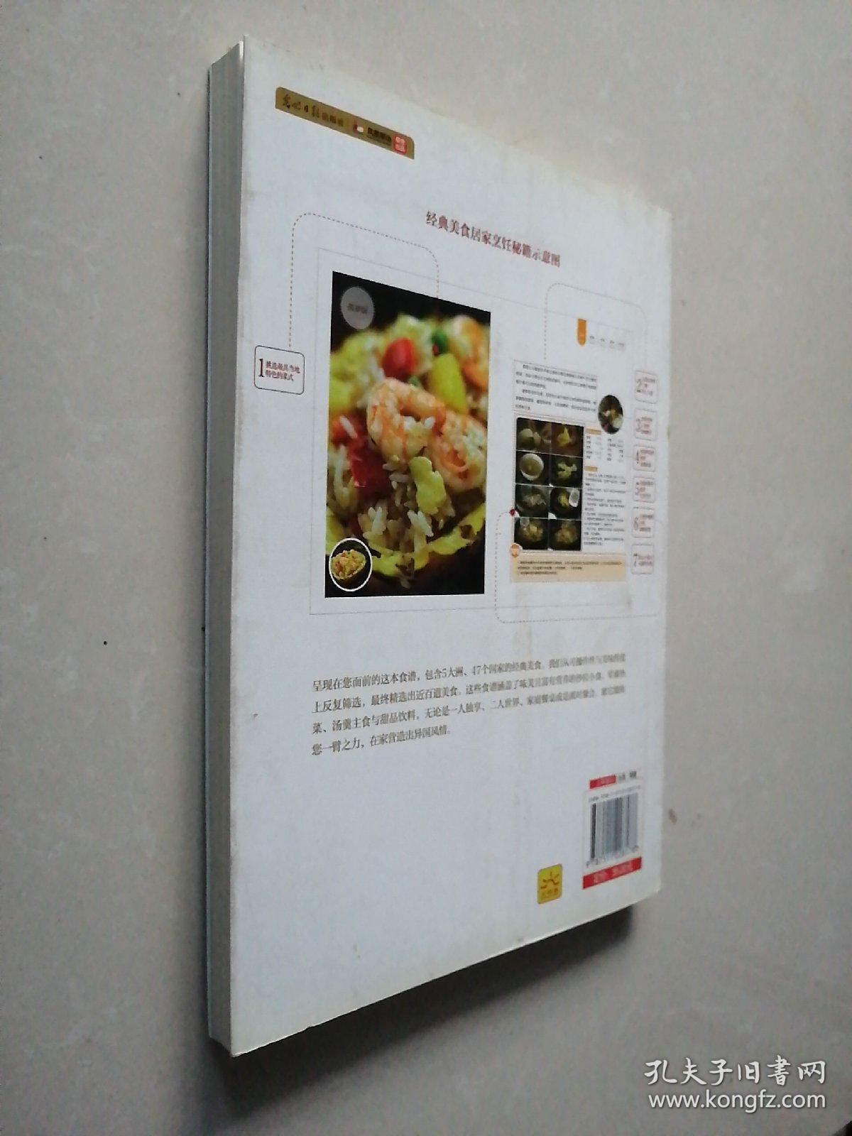 舌尖上的世界：全球经典美食居家烹饪秘籍