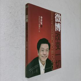 微博：改变一切.