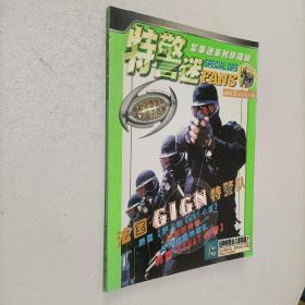 特警迷 《军事迷》系列珍藏版2003年第3期