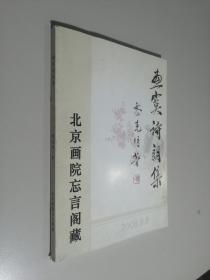 畫(huà)寞詩(shī)朗集
