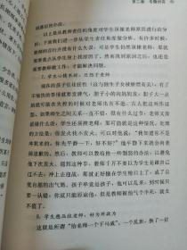 问题学生诊疗手册 馆藏未阅读