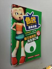 色拉英語樂園下
