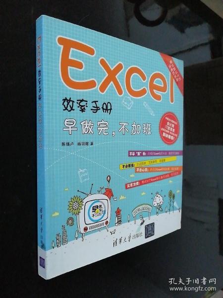 Excel效率手册：早做完,不加班