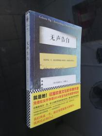 无声告白