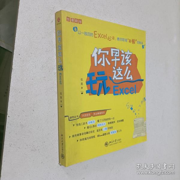 你早该这么玩Excel