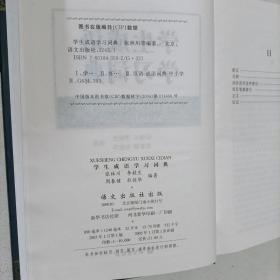 学生成语学习词典（精装）