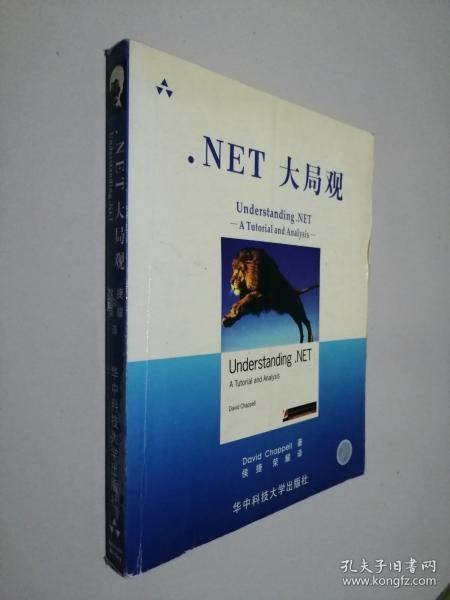 .NET大局观