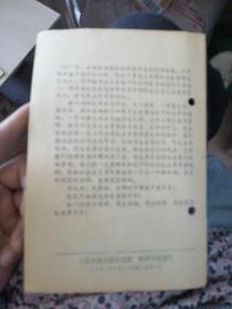 人民日报活页文选 1967年第41号