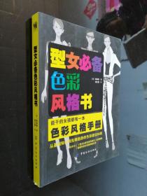 型女必备色彩风格书