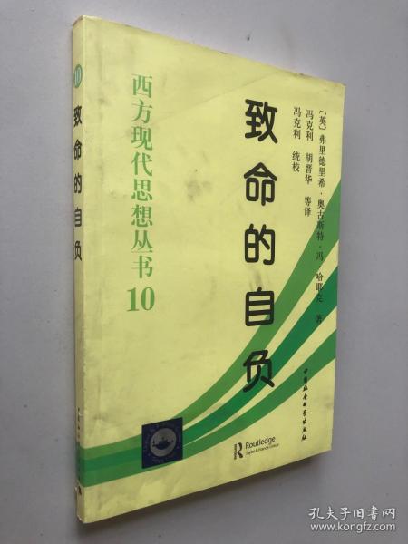 致命的自负：社会主义的谬误