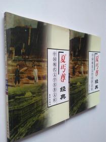 中国现代文学名著文库（全22卷）