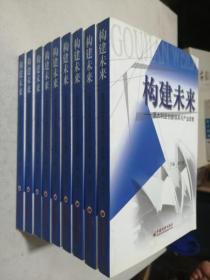 构建未来:澳大利亚创新体系与产业政策