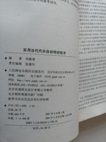 實(shí)用當(dāng)代汽車(chē)自動(dòng)傳動(dòng)技術(shù)