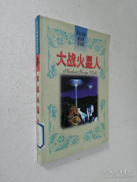 科幻大师威尔斯作品集・月球上最早的人类