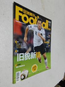 足球周刊  总第443期  2010.10.19