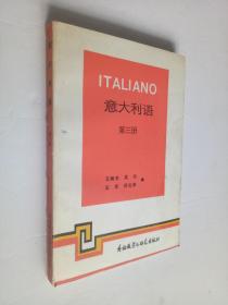 意大利語 第三冊