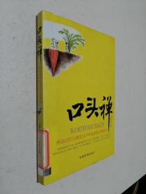 口头禅：保证让你沟通无往不利的超实用辞令