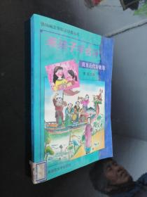 乖孩子學(xué)名詩.清及近代詩歌卷