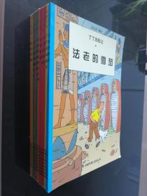 丁丁历险记：（11册合售）太阳的囚徒、红海鲨鱼、卡尔克鲁斯案件、丁丁与流浪汉、红色拉克姆的宝藏、法老的雪茄、714航班、丁丁在西藏、奔向月球、黑金之国、黑岛