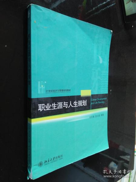 职业生涯与人生规划