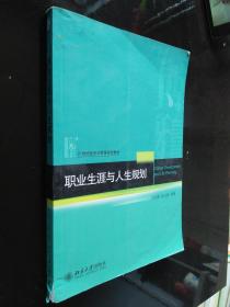 职业生涯与人生规划