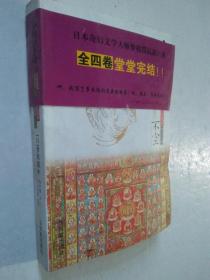 沙门空海之大唐鬼宴·卷之四·不空