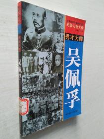 五毒将军张宗昌