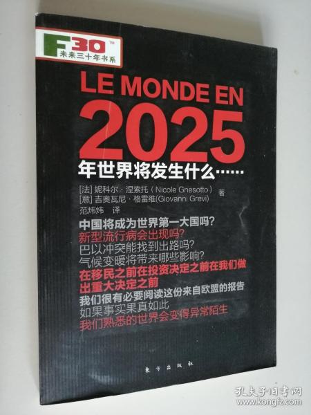 2025年世界将发生什么