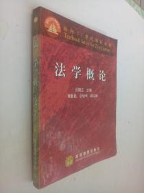 法學(xué)概論