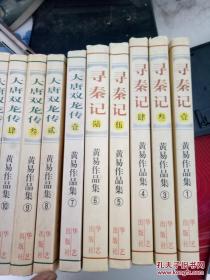 黄易作品集：大唐双龙传寻秦记共32本合售看图 一版一印.