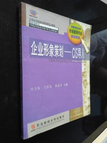 企业形象策划: CIS导入