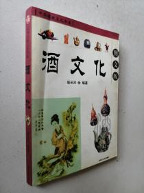 酒文化 图文版