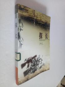 探長(zhǎng)