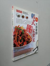 大厨教做韩式家常菜