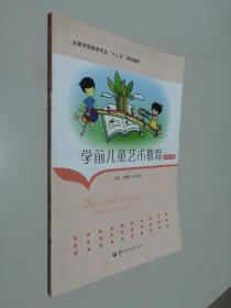 学前儿童艺术教育 :美术分册