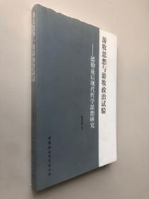 游牧思想与游牧政治试验