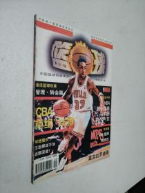 《篮球》月刊1997年第8期