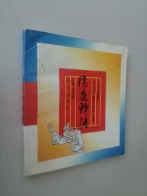 儒道释语——三千年文萃丛书