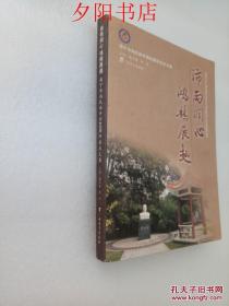 沛雨润心 鸿鹄展翅:南宁沛鸿民族中学60周年校庆文集