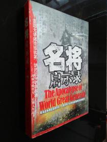 名将启示录 全一册