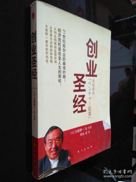 创业圣经