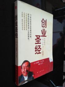 创业圣经