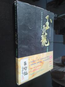 中华传统文化基因探析：玉与龙