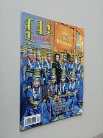 《民族画报》2013.1（蒙古文版）